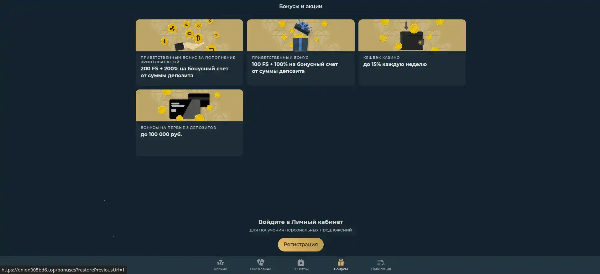 Демонстрация бонусов и акций в казино Колибри